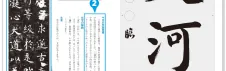 【高校生・成人】臨書部